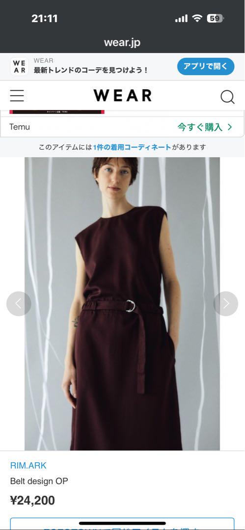 リムアークワンピース試着のみ