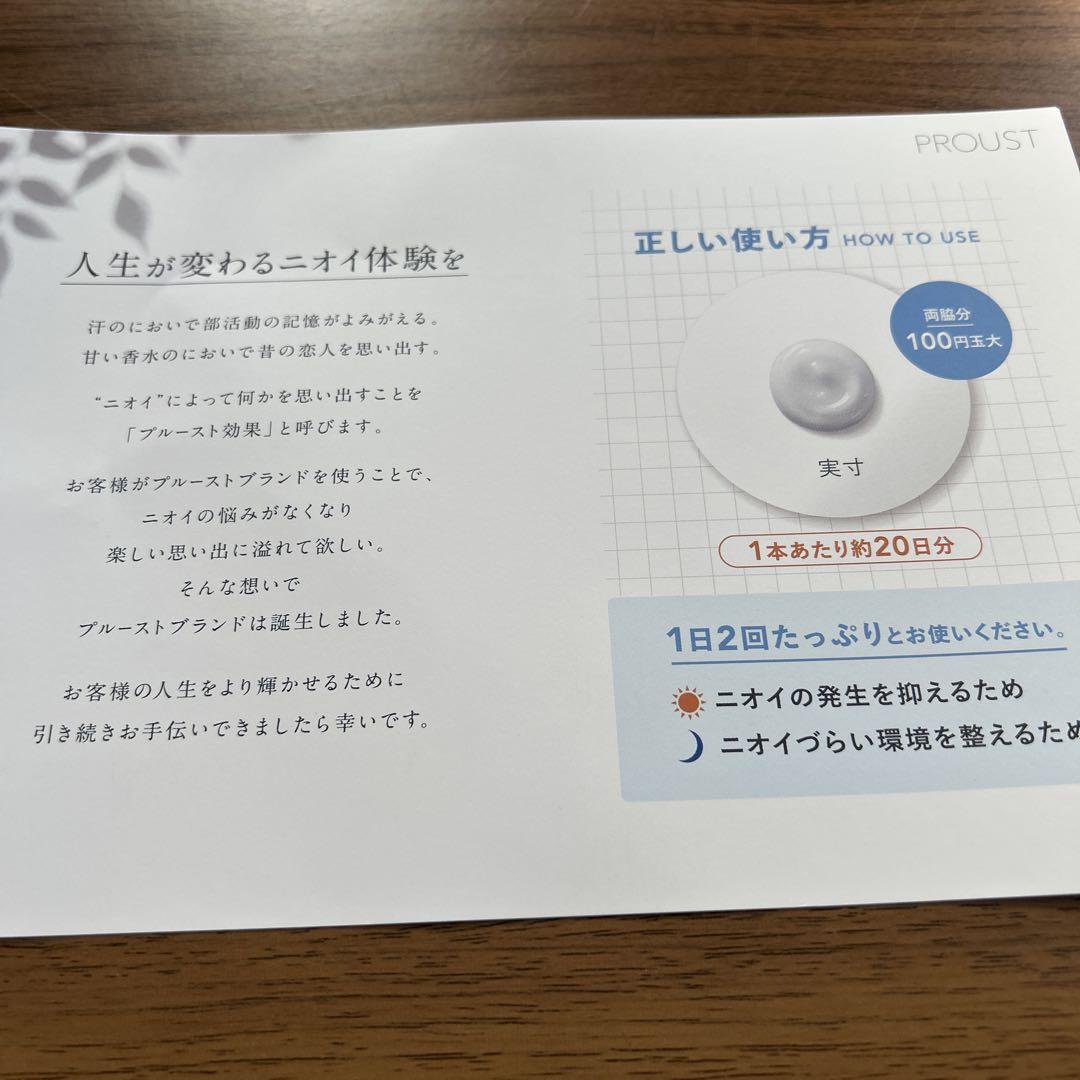 PROUST クリーム 30g 2本セット ワキガ対策