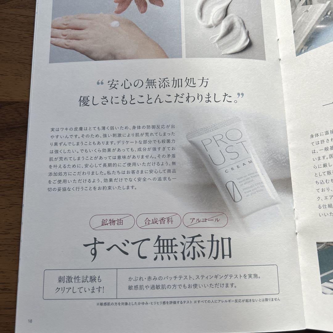 PROUST クリーム 30g 2本セット ワキガ対策