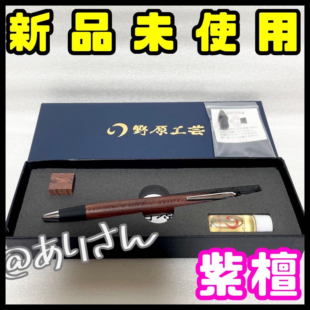 割引価格 シャープペンシル 紫檀 野原工芸 新型 SANZOクリップ シルバー 筆記具