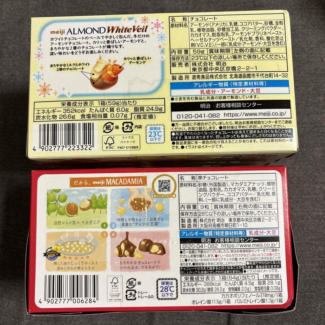 バラエティチョコレートセット　紗々・マカダミア・きのこの山たけのこの里他　13