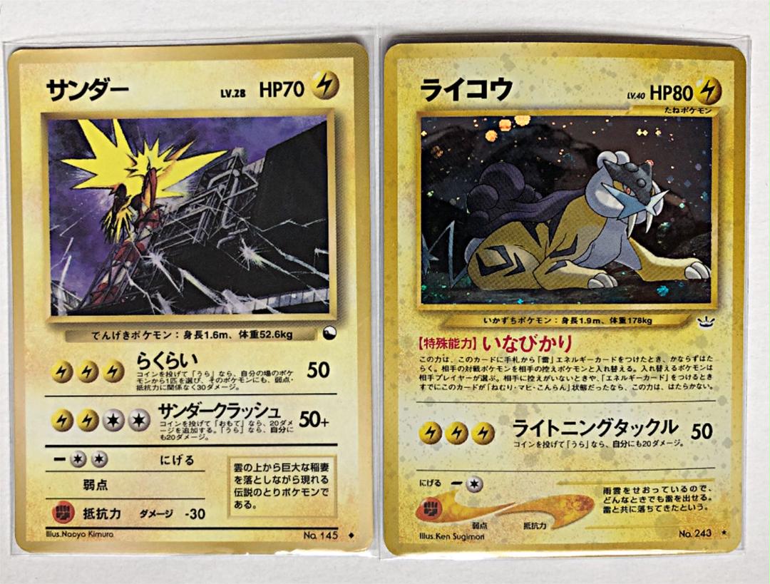 メルカリ ポケモンカード 旧裏面 ライコウ サンダー 電気エネルギー8枚 ポケモンカードゲーム 2 600 中古や未使用のフリマ メルカリ ポケモンカード 旧裏面 ライコウ サンダー 電気エネルギー8枚 ポケモンカードゲーム 2 600 中古や未使用のフリマ