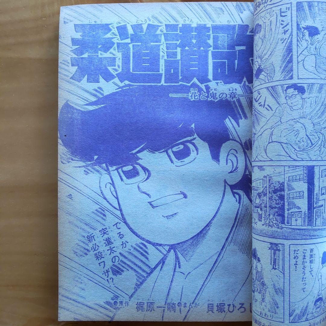 昭和レトロ∕希少∕週刊少年サンデー1973年39号∕浅田美代子大