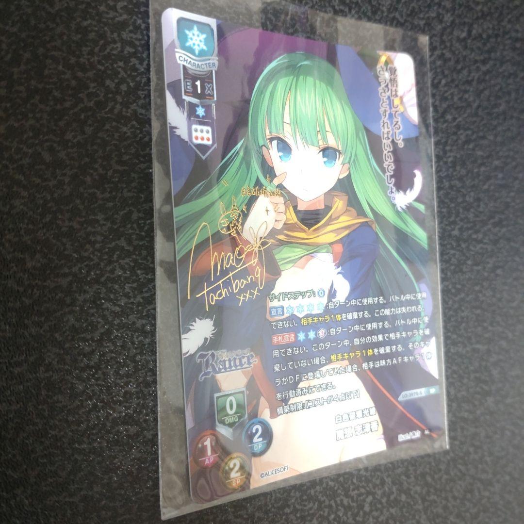 Lycee 魔想志津香 SP サイン 白色破壊光線 魔想志津香 SP サイン