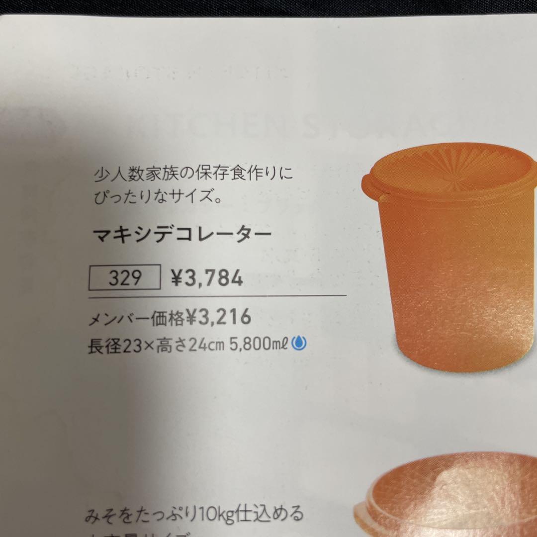 タッパーウェア マキシデコレーター２個