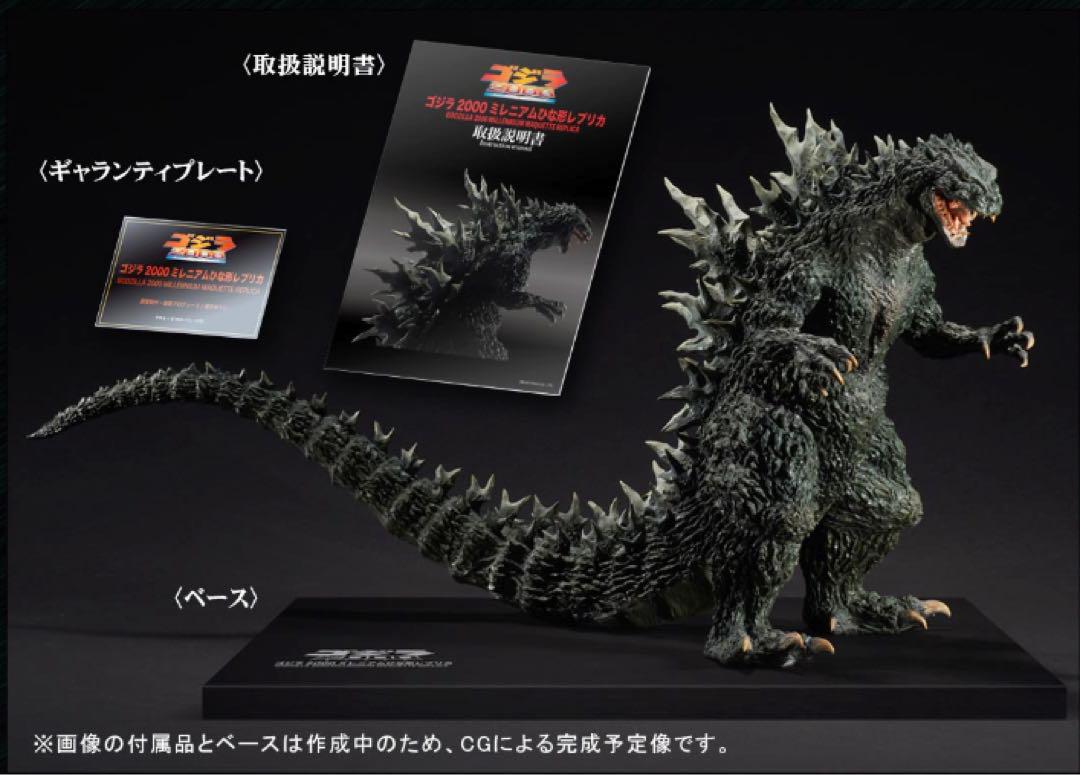 ゴジラ2000ミレニアム ひな形レプリカ リアルマスター