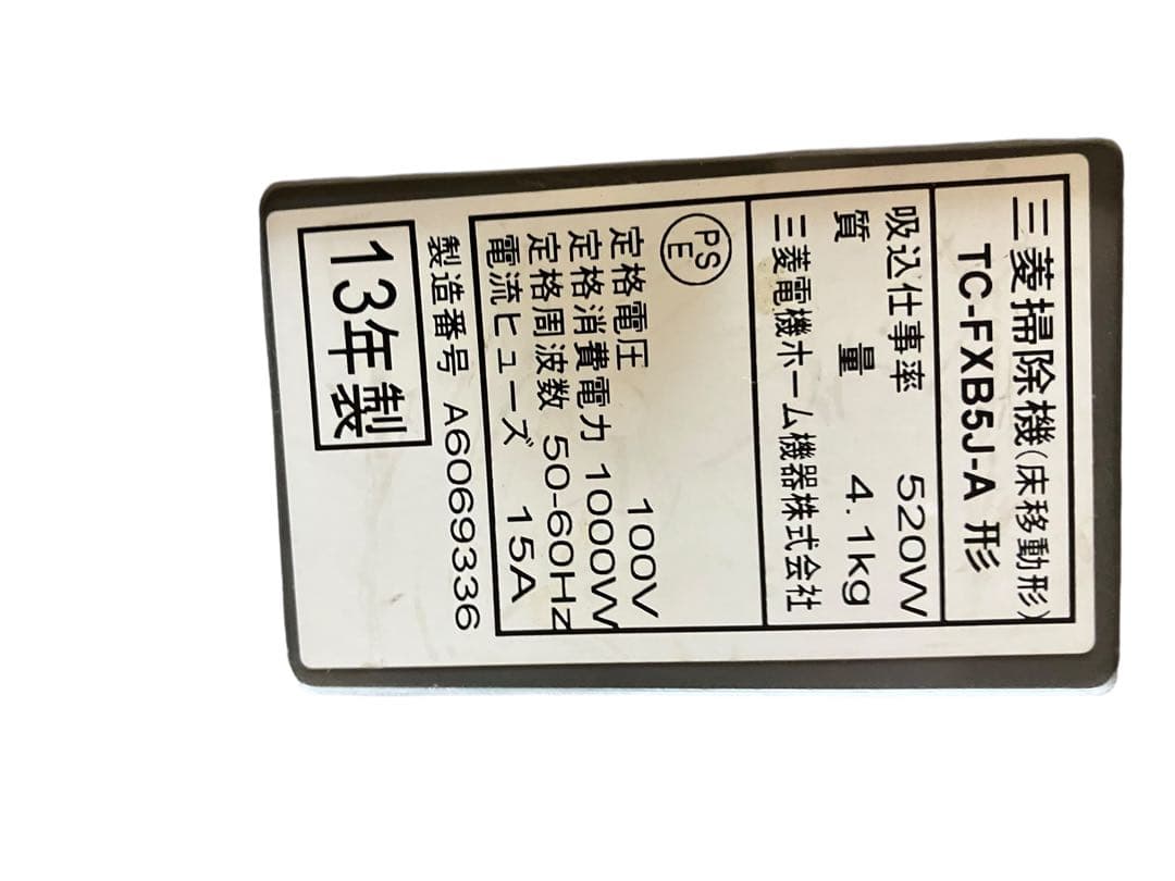 三菱 MITSUBISHI 紙パック掃除機 TC-FXB5J 13年製 保証付き 三菱 MITSUBISHI 紙パック掃除機 TC-FXB5J 13年製 保証付き