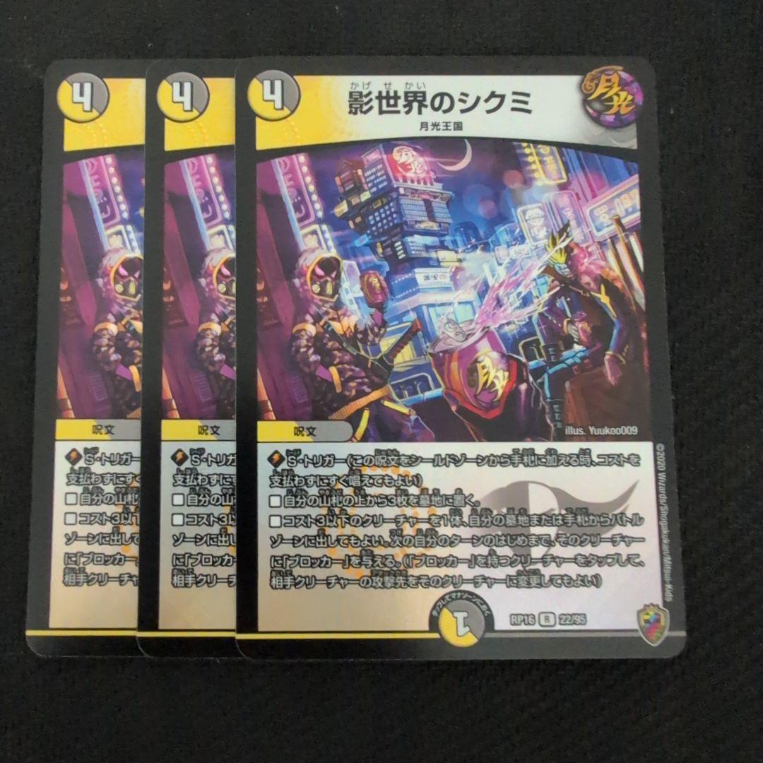 影世界のシクミ 虹ホイル目立った傷や汚れなし