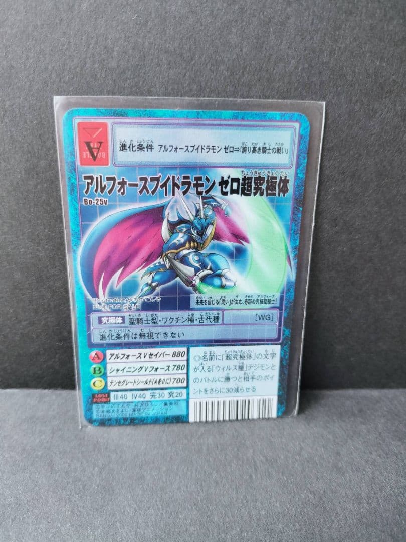 旧デジカ アルフォースブイドラモンゼロ 超究極体 デーモン