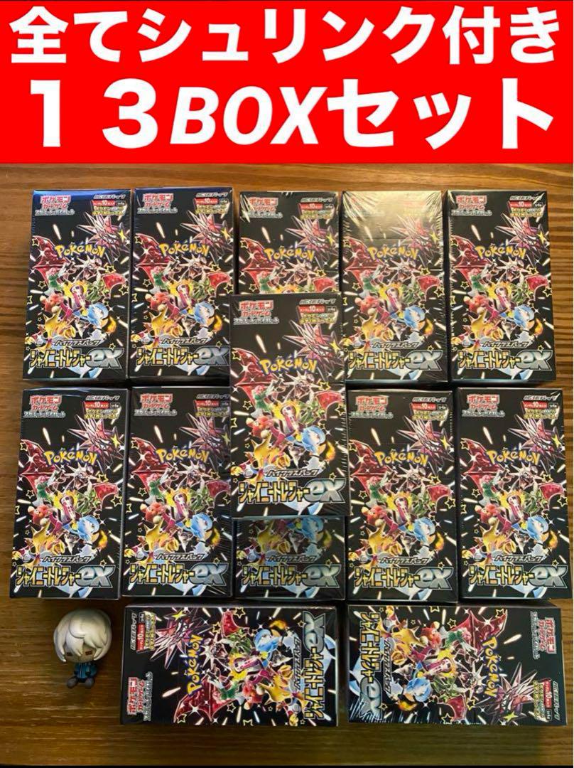 【あと１時間で削除】シャイニートレジャーex １３BOXセット【高評価あり】