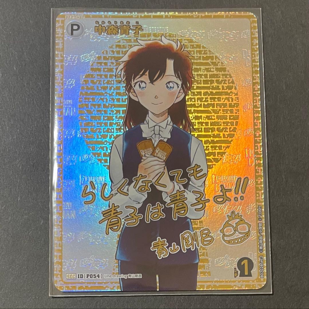 中森青子　SEC　サイン　パートナー　コナンカード