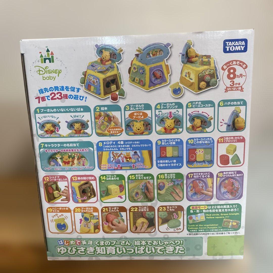 はじめて英語くまのプーさん絵本でおしゃべり！ゆびさき知育いっぱいできた　新品