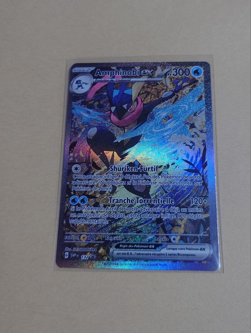 ゲッコウガEX SAR プロモ フランス版