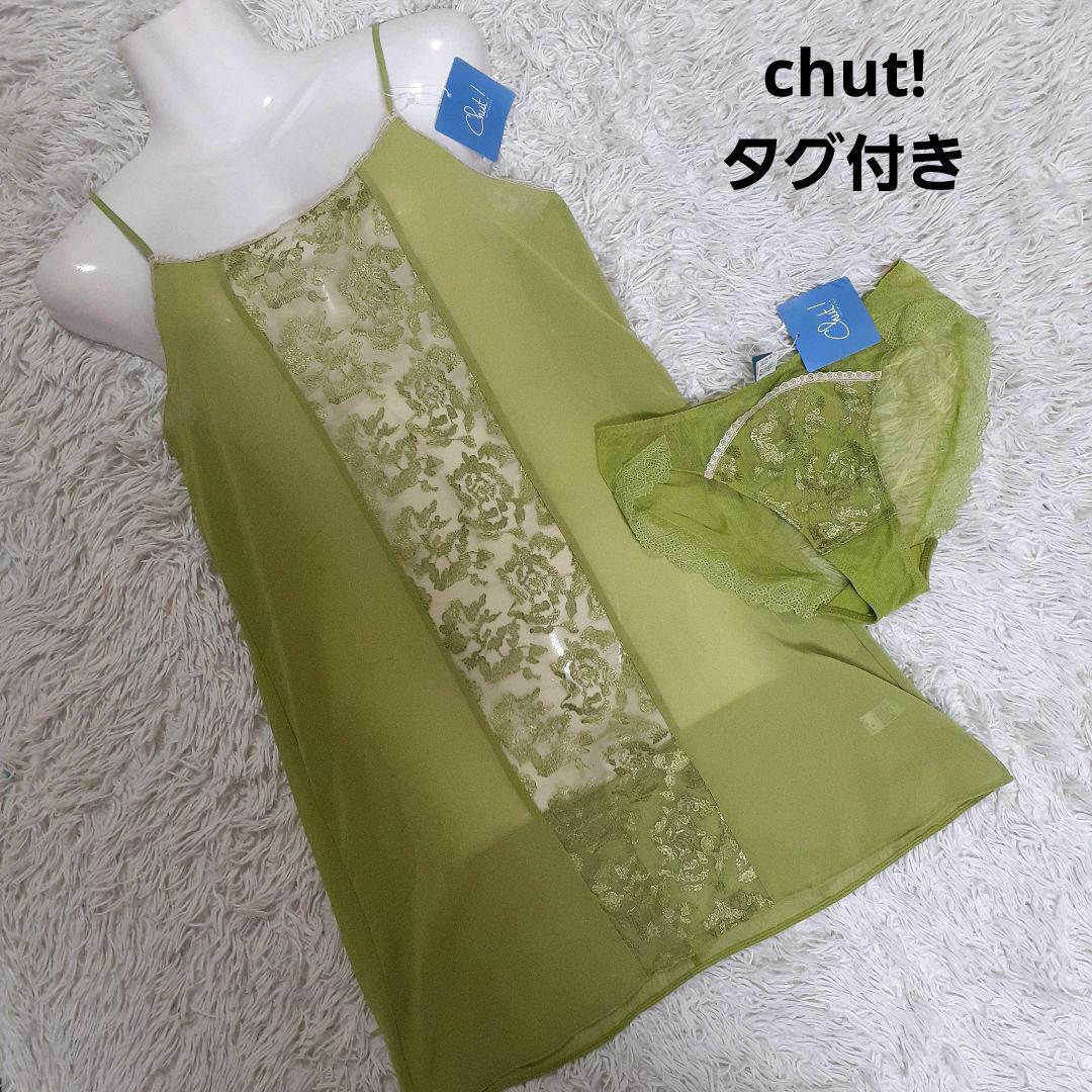 新品　シュット！　花柄　刺繍　レース　スリップ　ショーツ　セットアップ　グリーン