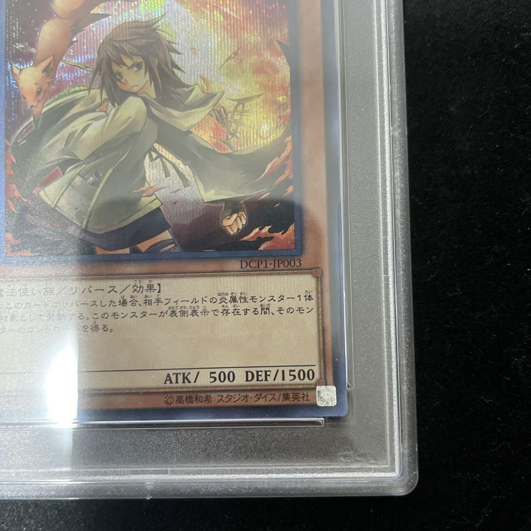 遊戯王 PSA9 シークレット 火霊使いヒータ シク 鑑定品 DCP1