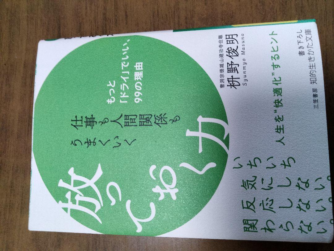 仕事をもっとドライにしていい理由 99の愛し方