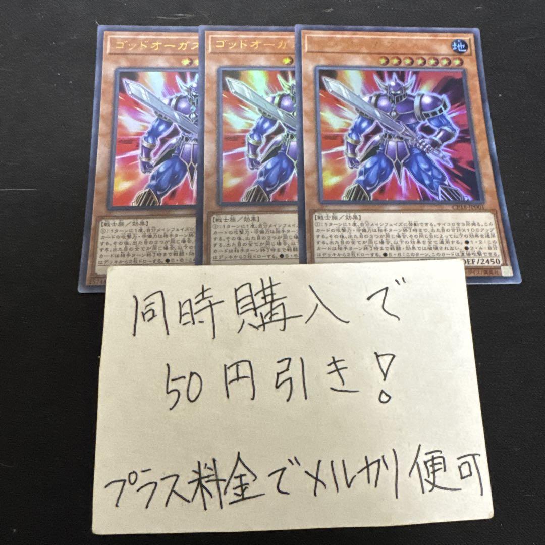 遊戯王 ゴッドオーガス ウルトラ 3枚 44814 - メルカリ