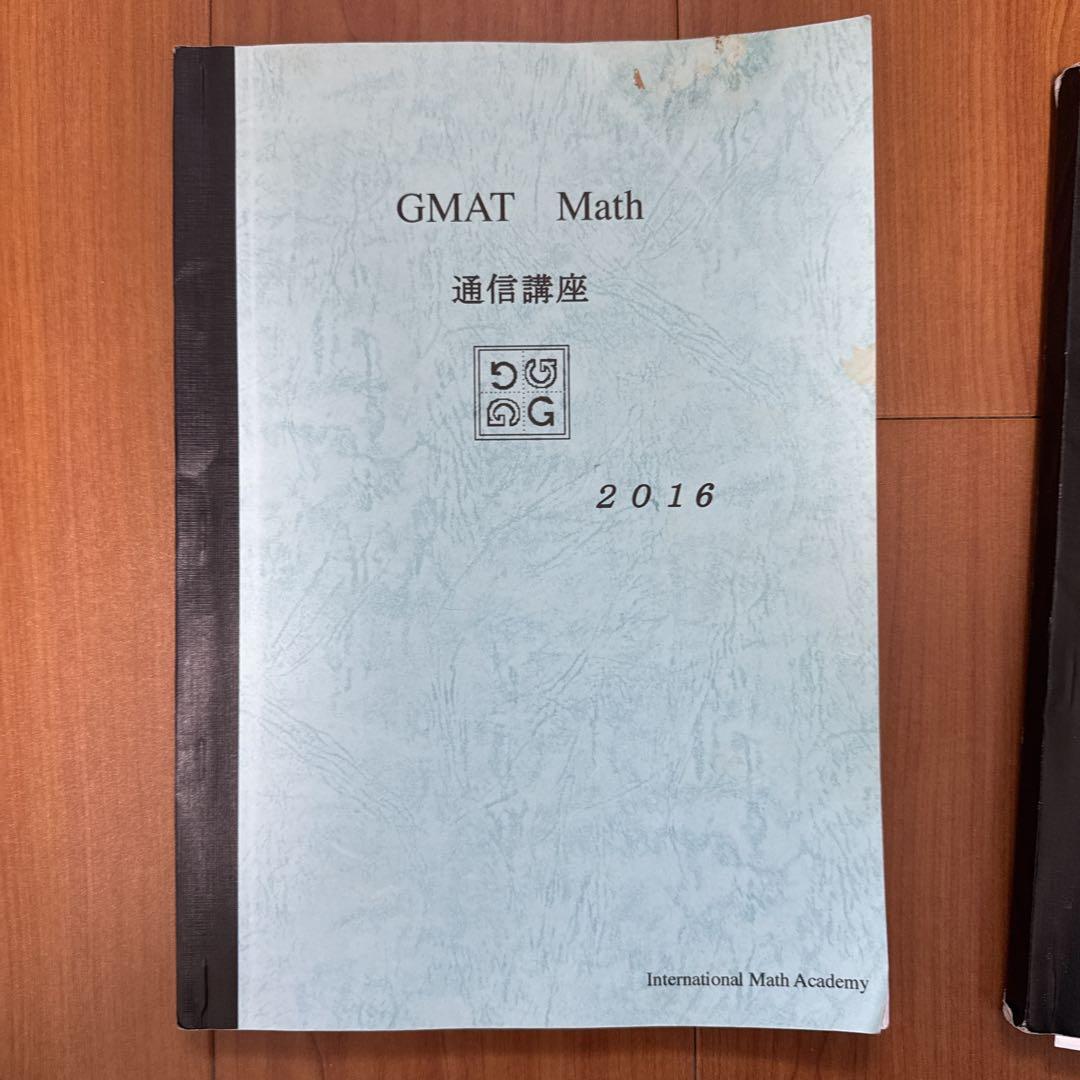 GMAT Math 通信講座 & Strategy Handbook 2016オリジナル