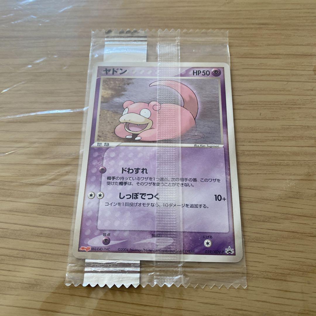 ポケモンカード 明治 ヤドン プロモ 未開封 059/ADV-P - メルカリ