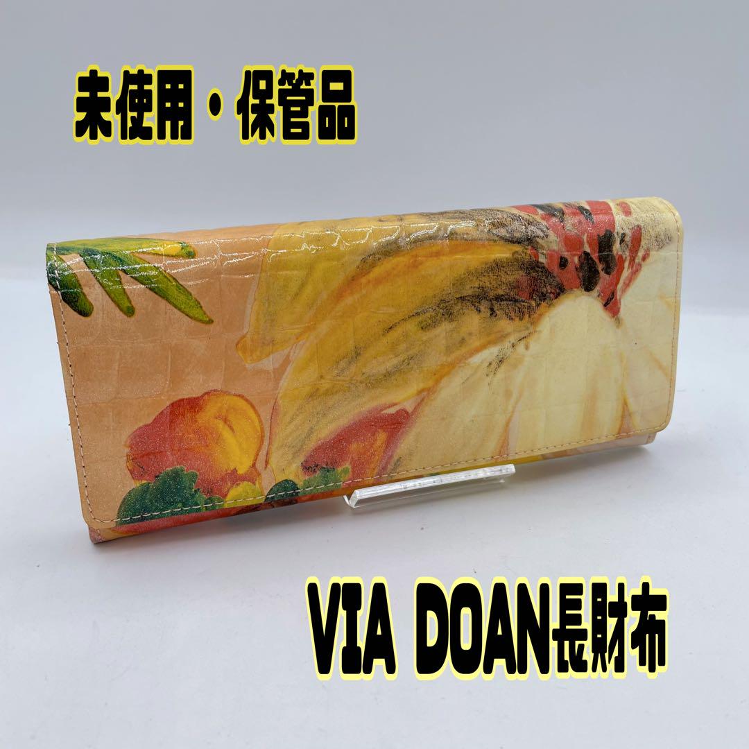 【未使用・保管品】VIA DOAN ヴィアドアン長財布
