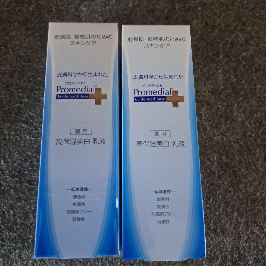 Promedial 高保湿美白乳液 2本セット