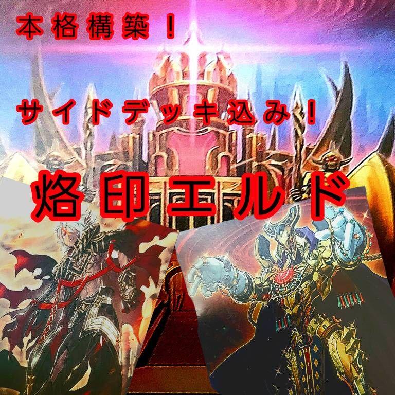 遊戯王 本格構築済み ヌメロン エルドリッチ ドラグーンオブ