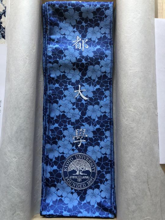京都大学 学位 ストール