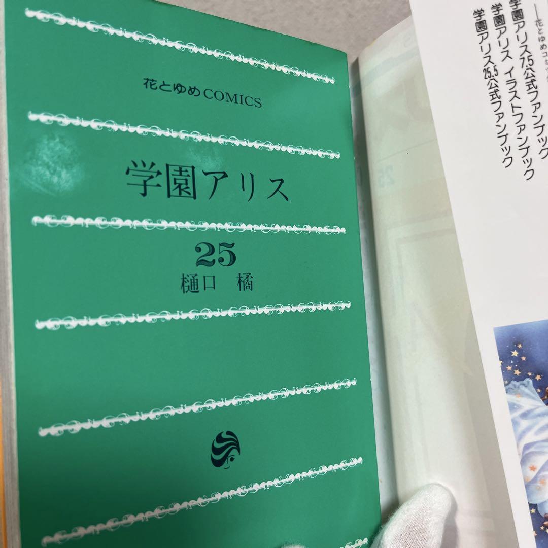 学園アリス　全巻　1〜31巻