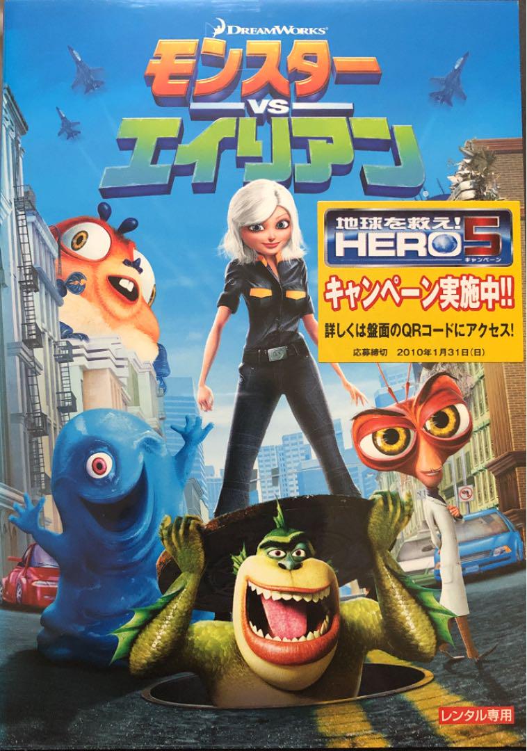 メルカリ Dvd モンスターvsエイリアン アニメ 499 中古や未使用のフリマ メルカリ Dvd モンスターvsエイリアン アニメ 499 中古や未使用のフリマ