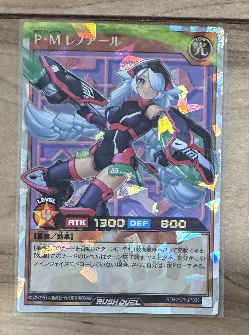 遊戯王ラッシュデュエル　P・Mレノアール　絵違いORR