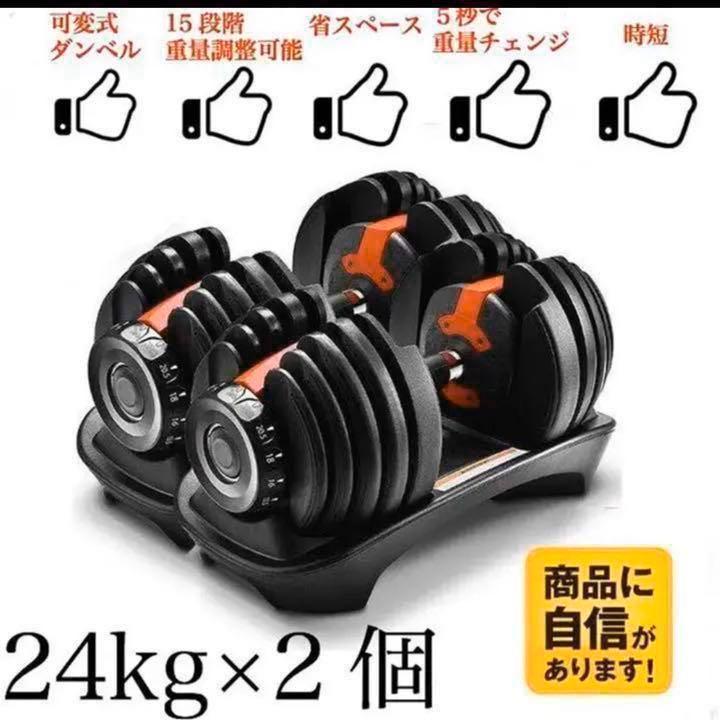 可変式ダンベル 24kg×2個セット筋トレ 15段階調節