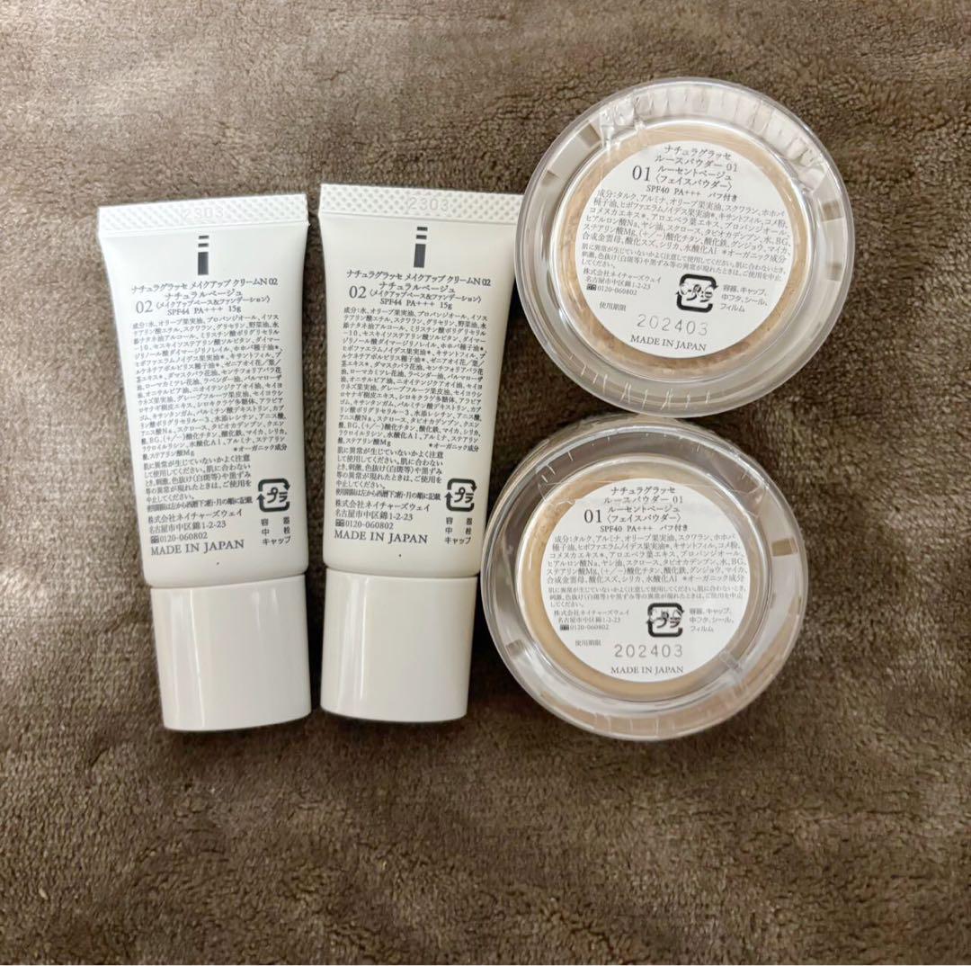 新品★ナチュラグラッセフェスパウダー01&メイクアップクリームN02各2個セット