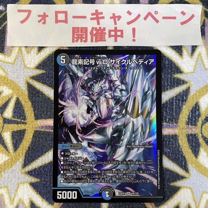 龍素記号wD サイクルぺディア - メルカリ 龍素記号wD サイクルぺディア - メルカリ