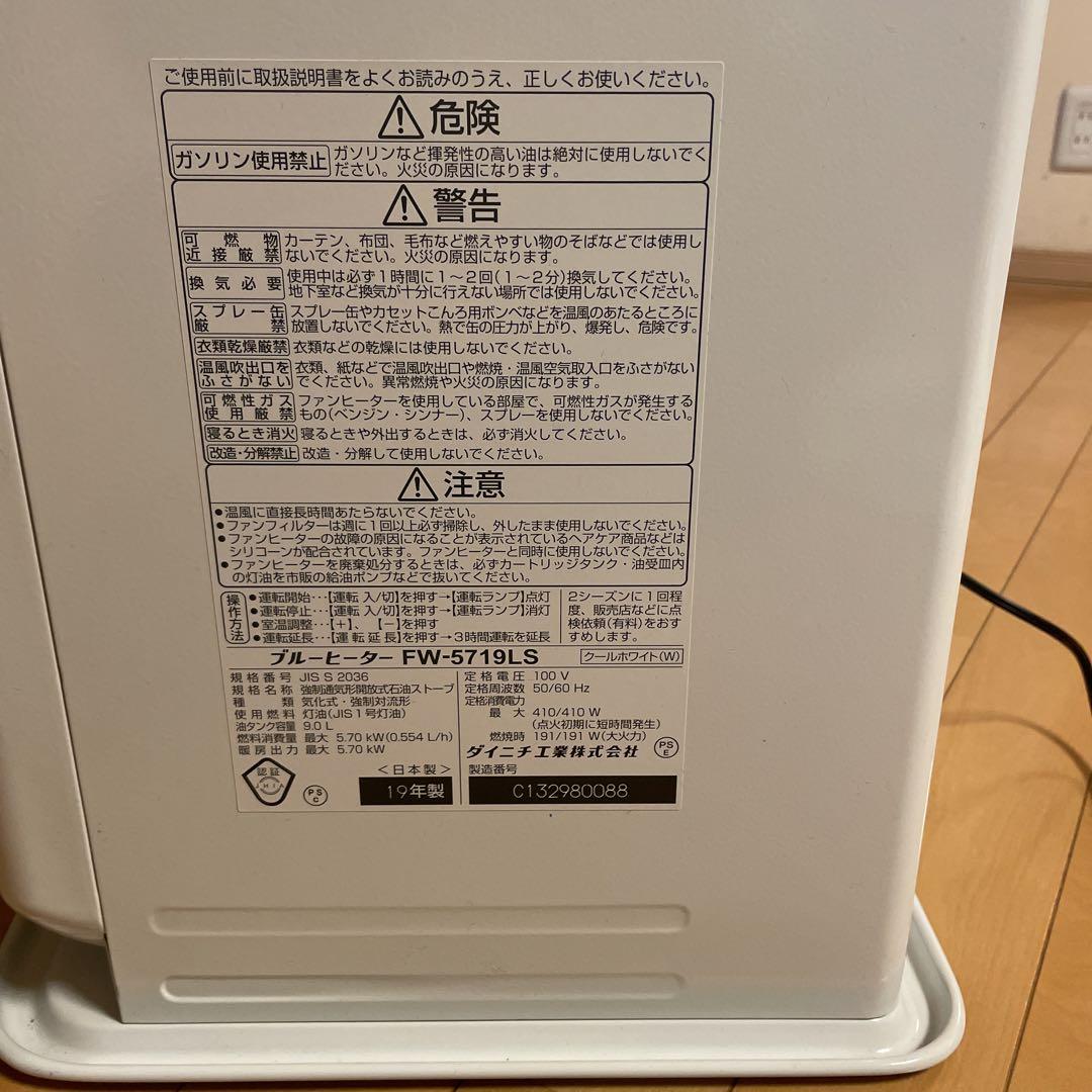 ダイニチ　石油ファンヒーター　ブルーヒーター