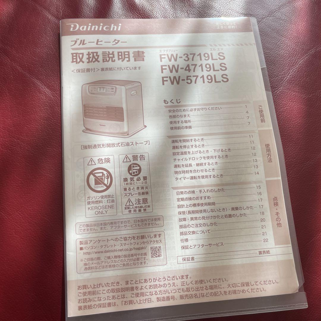ダイニチ　石油ファンヒーター　ブルーヒーター