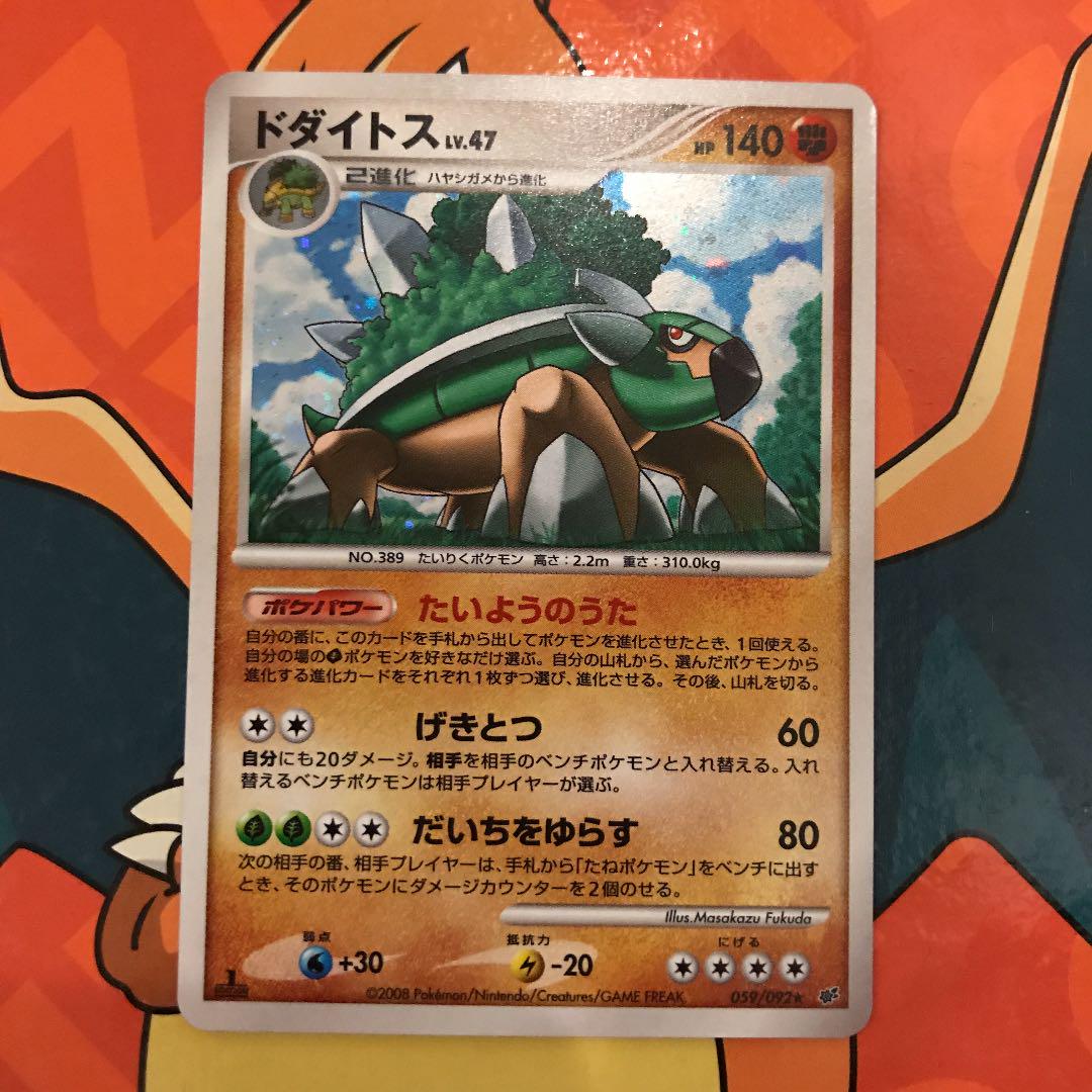 ポケモンカードゲーム ドダイトス メルカリ