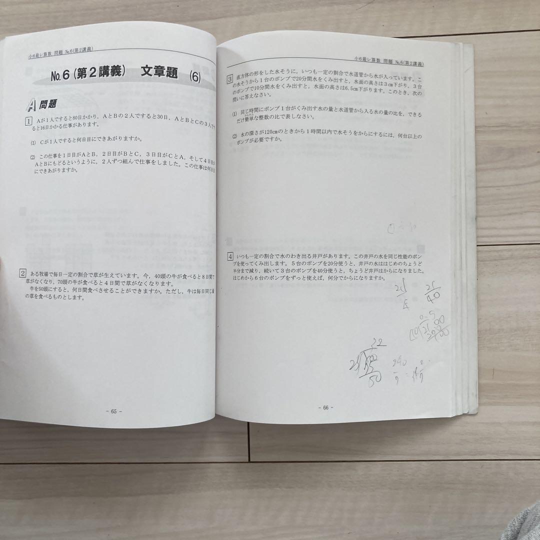 希学園 小6最高レベル算数第1分冊〜第3分冊