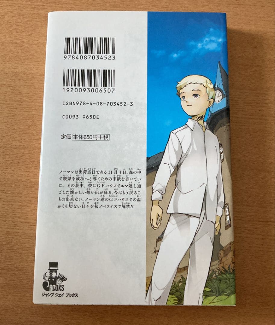 約束のネバーランド ノーマンからの手紙 メルカリ