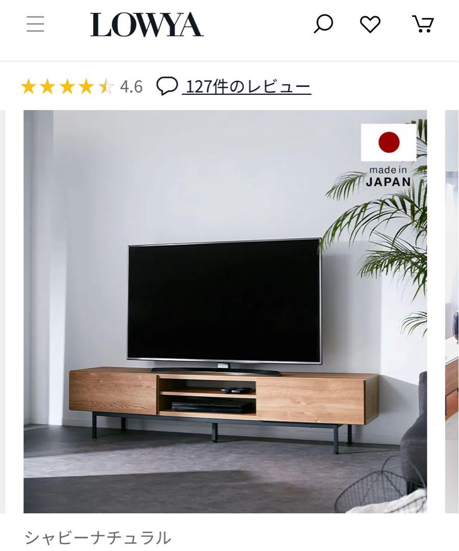 【引取り限定】LOWYA 180cm テレビボード