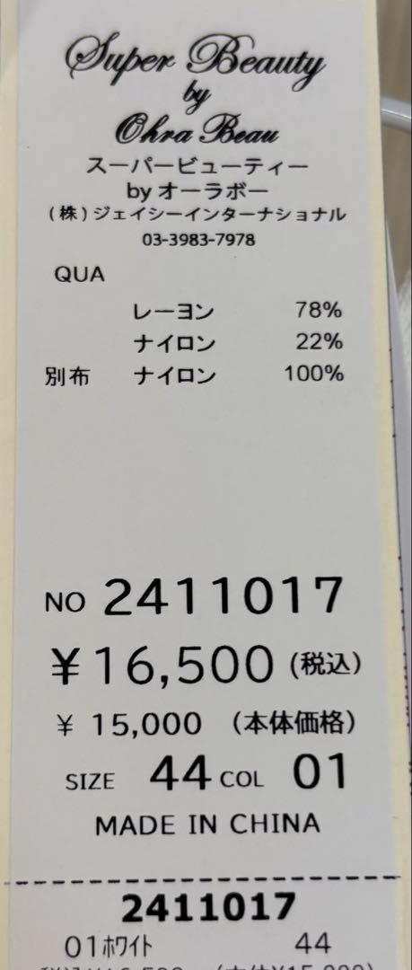 スーパービューティー⭐️春用❗️袖パワーネット素材ボウタイ