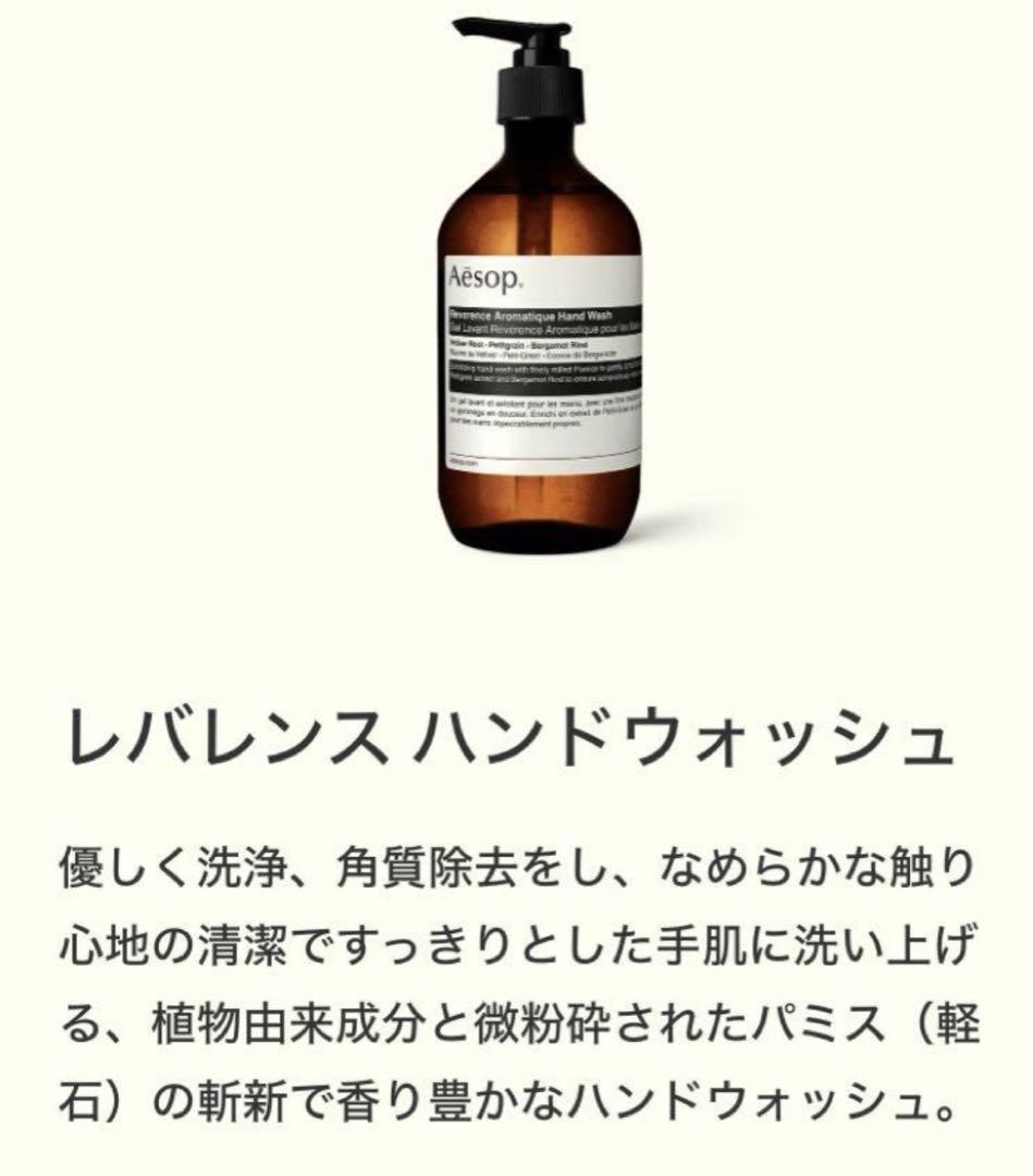 Aesop レバレンス ハンドウォッシュ 2本セット　新品