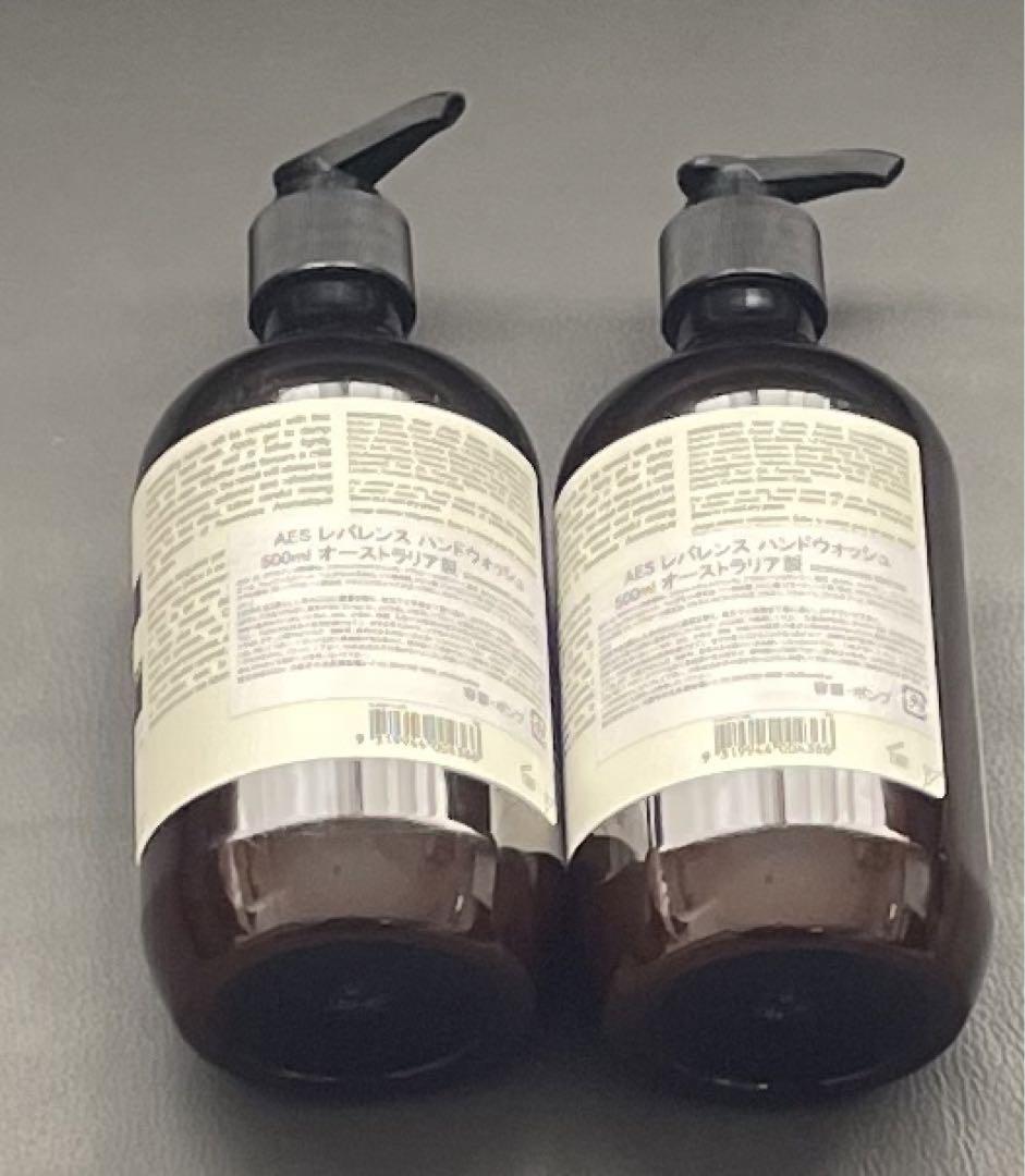 Aesop レバレンス ハンドウォッシュ 2本セット　新品