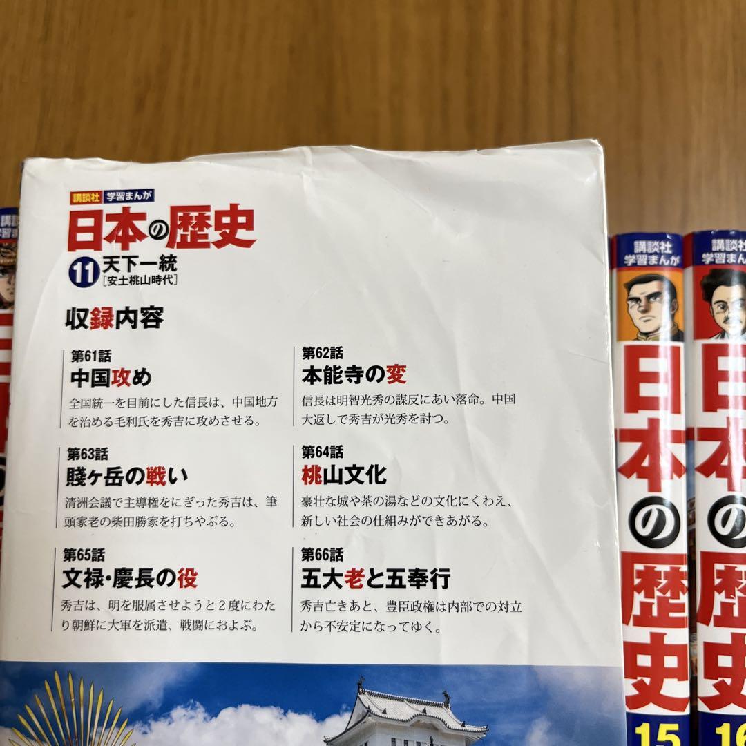 日本の歴史 全20巻 歴史人物カード付き 発送出来ない期間あり