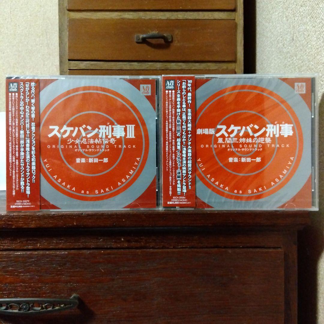 スケバン刑事　オリジナルサウンドトラック　他合計5個まとめ売り スケバン刑事 オリジナルサウンドトラック 他合計5個まとめ売り