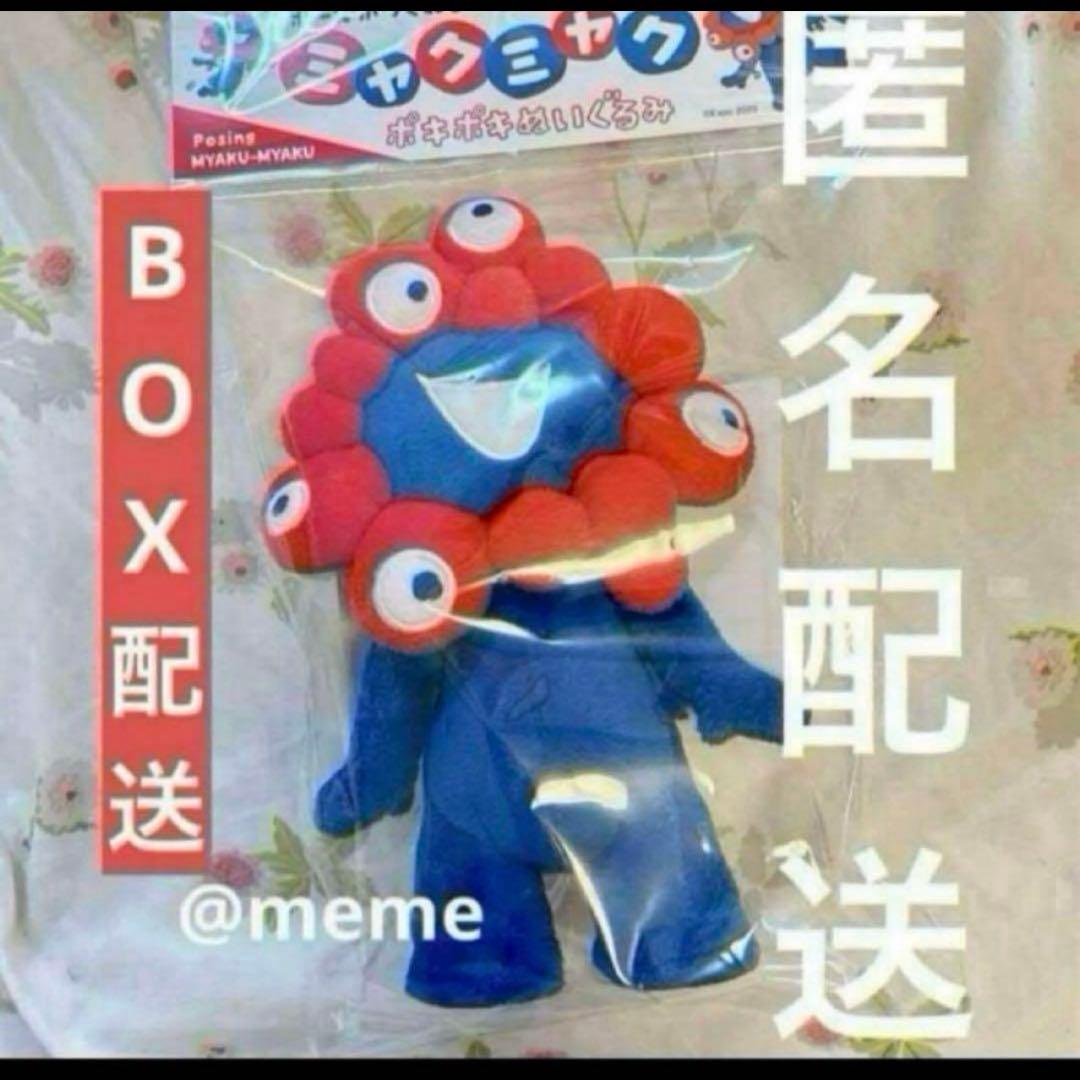 EXPO 2025 ミャクミャク ポキポキ ぬいぐるみ 万博