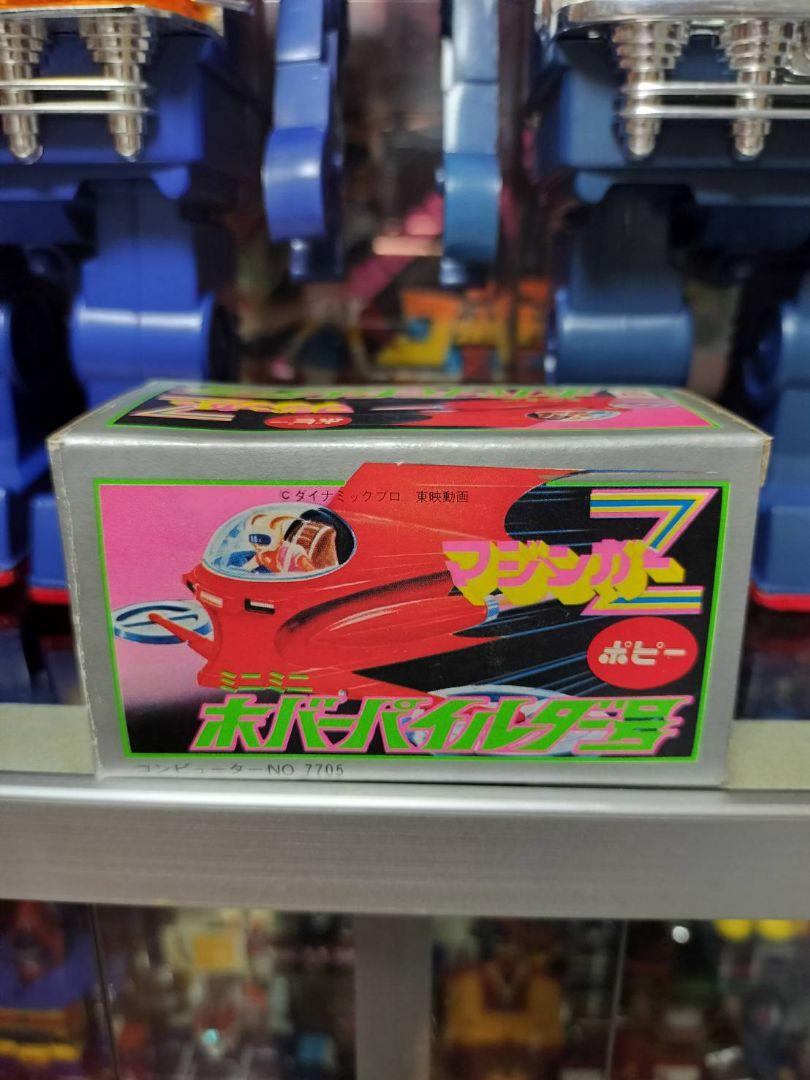 マジンガーZ当時物ポピー超合金ミニミニホバーパイルダー号 美