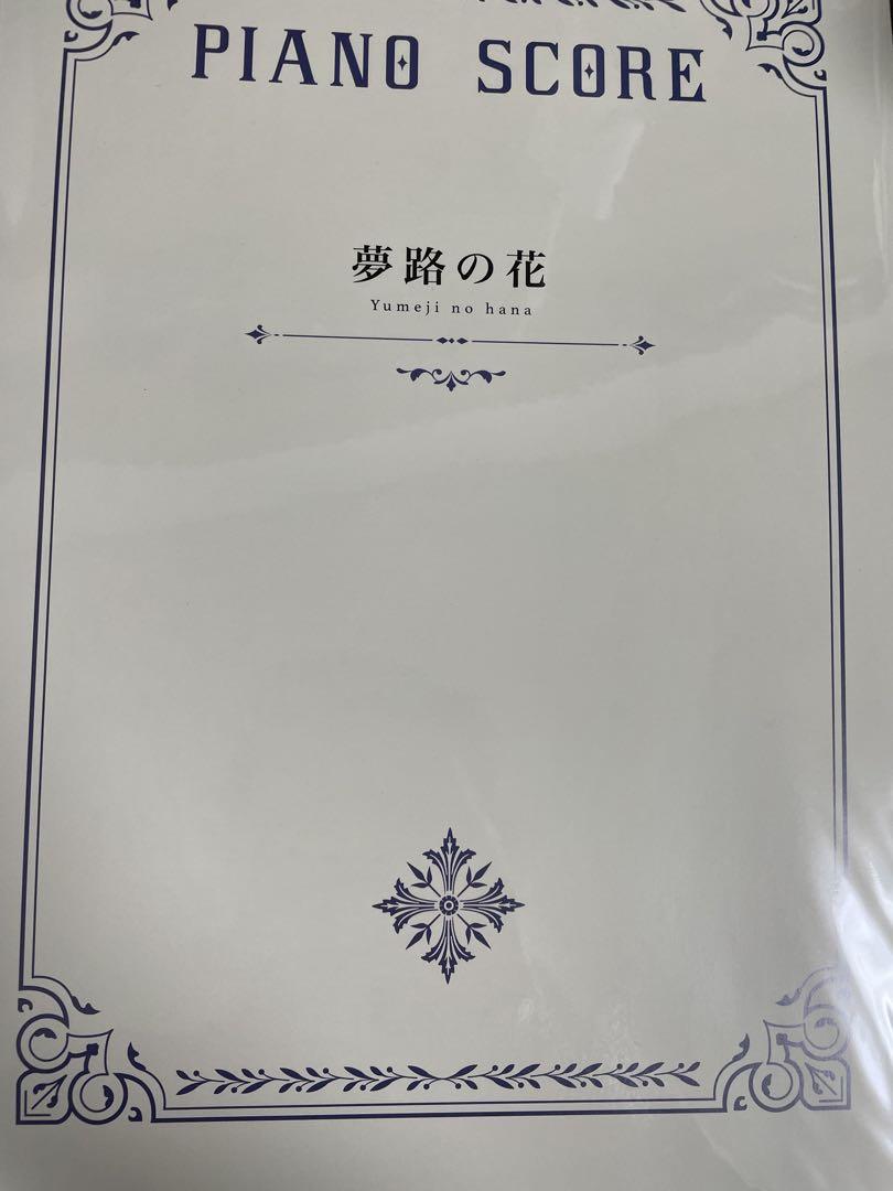 ブルーアーカイブ　夢路の花　CD 特典付き