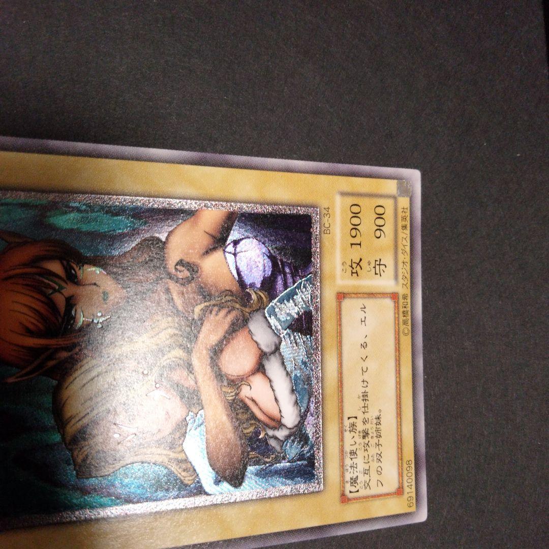 遊戯王OCG ヂェミナイ・エルフ レリーフ