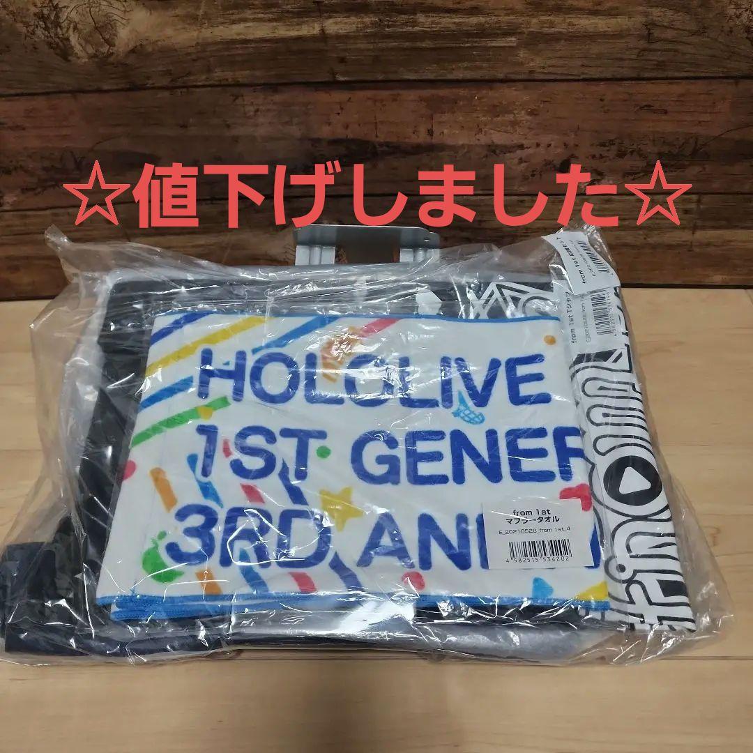 ホロライブ from 1st 応援セット　3点セット　未使用品♪♪