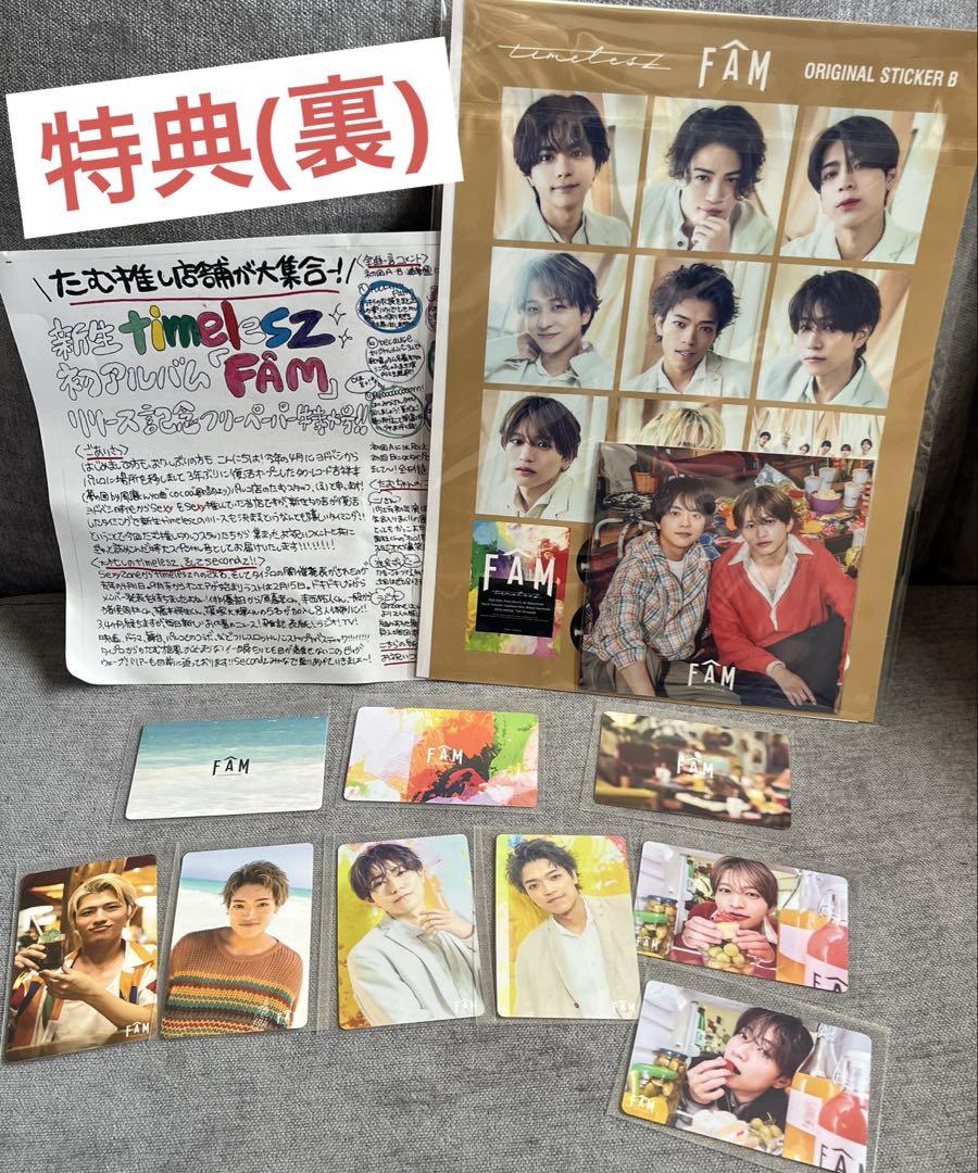 timelesz FAM 初回限定盤A B 通常盤3形態セットDVD タイムレス